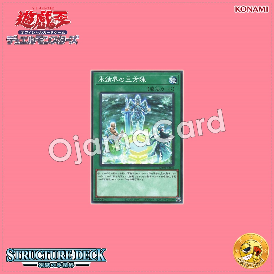 SD40-JP028 : Magic Triangle of the Ice Barrier / Triangle Formation of the Ice Barrier (Common)