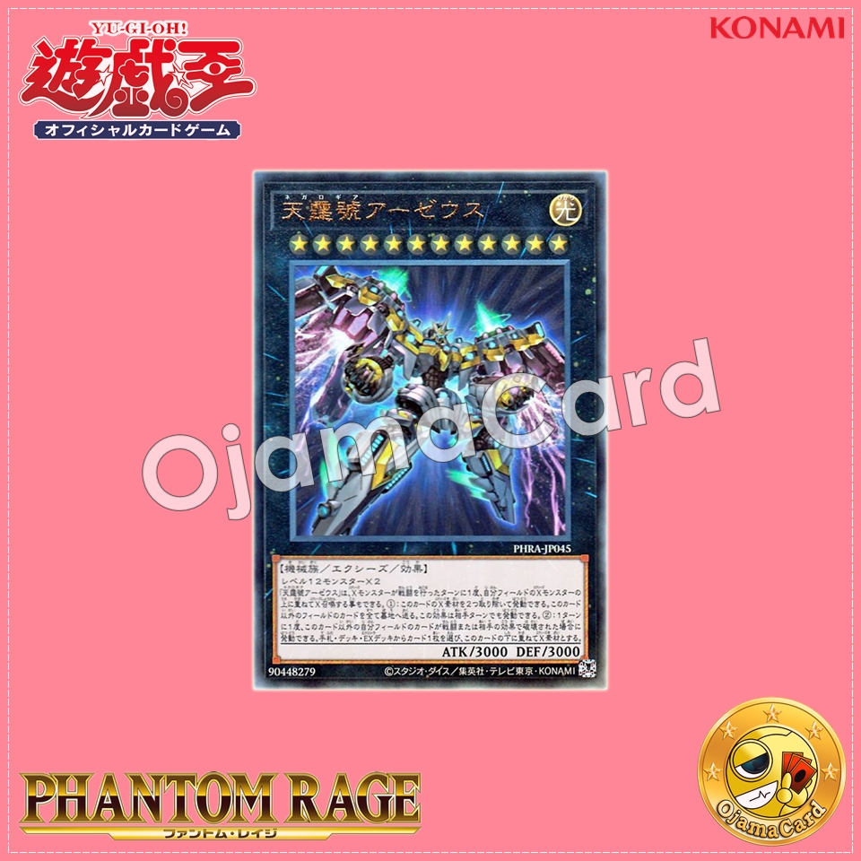 PHRA-JP045 : Divine Arsenal AA-ZEUS - Sky Thunder / Sky Thunder AA-ZEUS (Ultimate Rare)