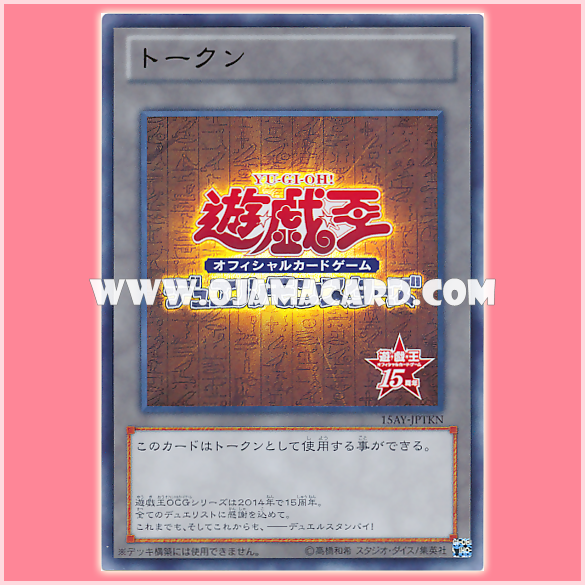 15AY-JPTKN : Token (Ultra Rare)