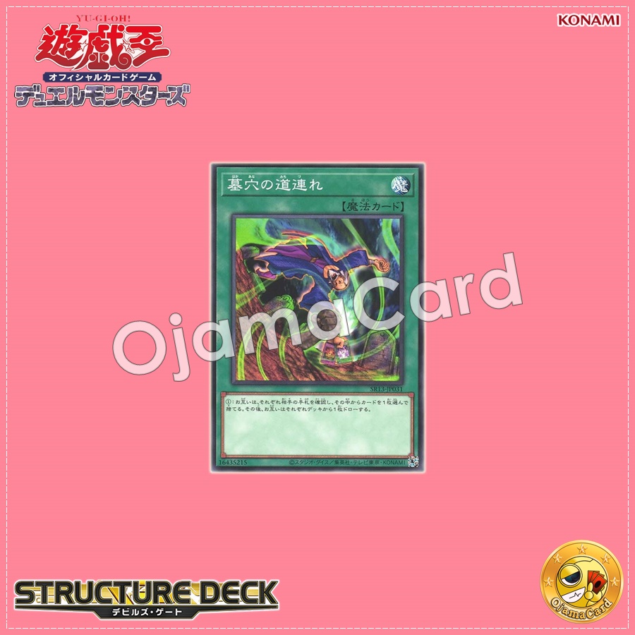 SR13-JP031 : Dragged Down into the Grave (Common)