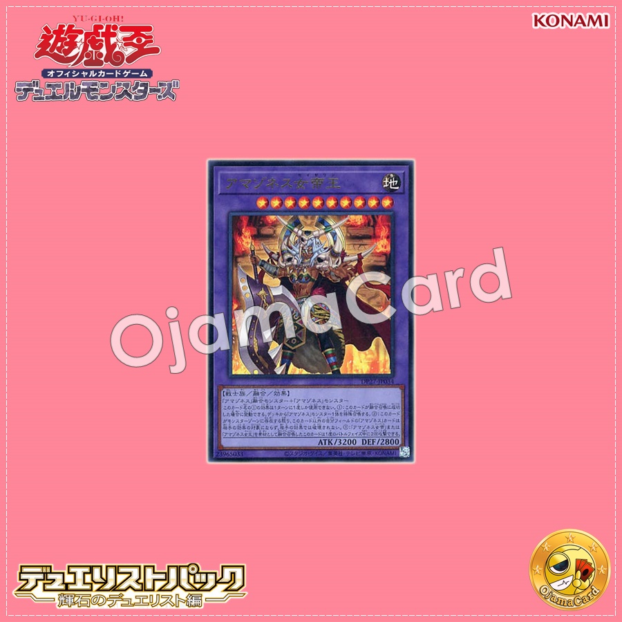 DP27-JP034 : Amazoness Augusta / Amazoness Kaiserin (Ultra Rare)