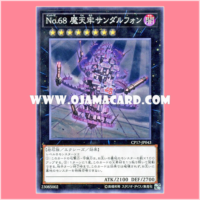 CP17-JP043 : Number 68: Sanaphond the Sky Prison / Numbers 68: Sandalphon the Fiendish Sky Prison (Common)