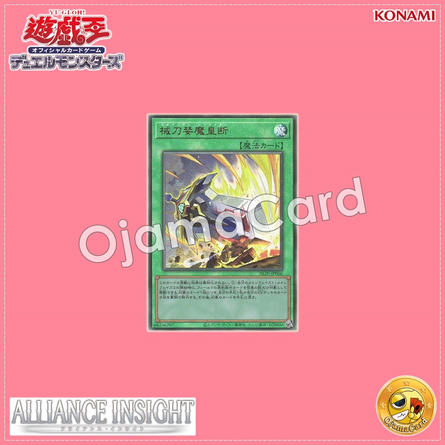 ALIN-JP066 : Gordian Slicer / Mechanical Sword Coveted Magic Imperial Slash (Ultimate Rare)