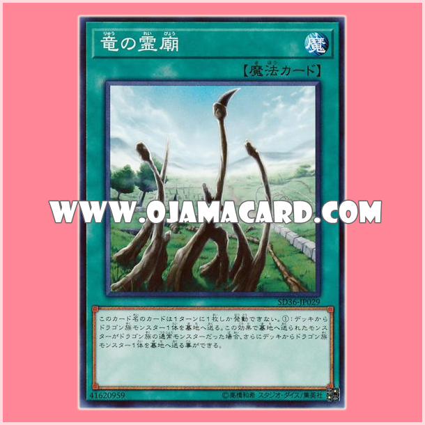 SD36-JP029 : Dragon Shrine (Common)