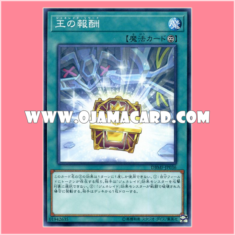 DBMF-JP036 : Generaid Reward (Common)