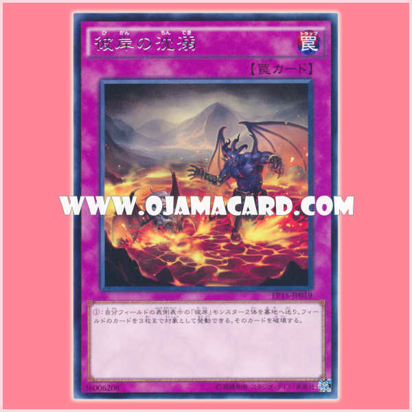 EP15-JP019 : Fire Lake of the Burning Abyss / Drowning in the Afterlife (Rare)