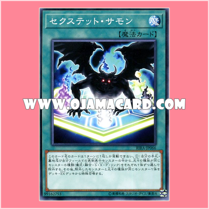 RIRA-JP066 : Sextet Summon (Normal Rare)