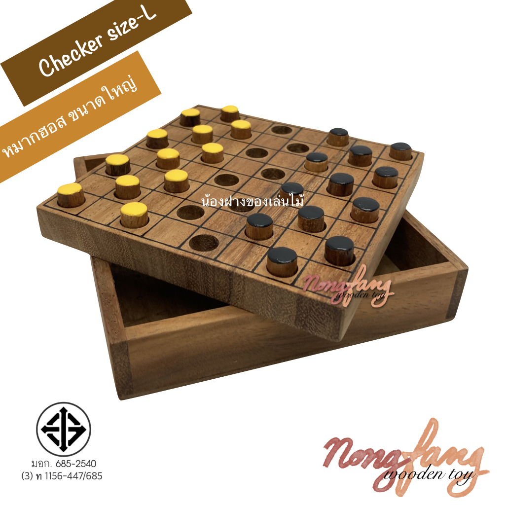 Checker size L (หมากฮอสสากล ขนาดใหญ่)