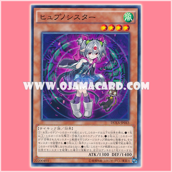 DUEA-JP043 : Hypnosister (Common)