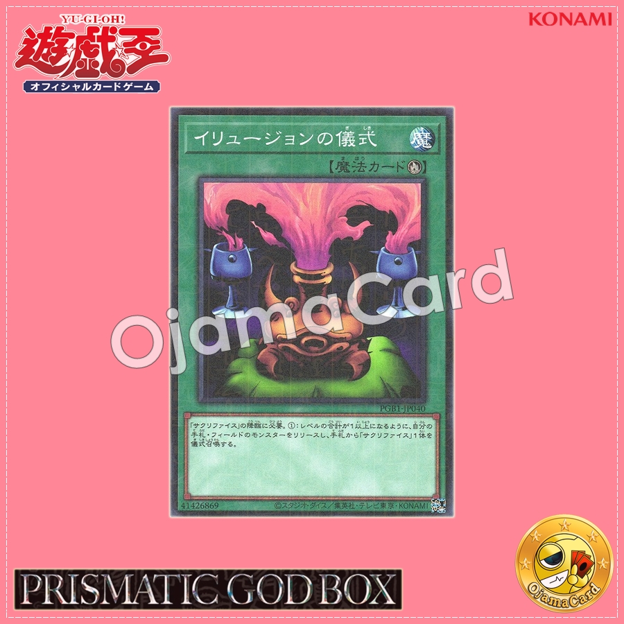 PGB1-JP040 : Black Illusion Ritual / Illusion Ritual (Millennium Rare)