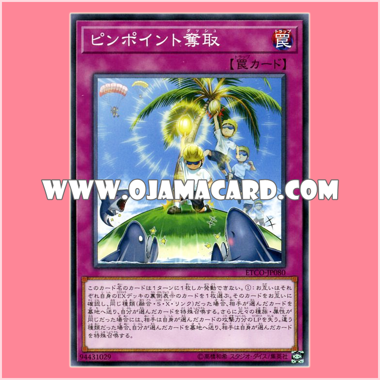 ETCO-JP080 : Pinpoint Dash (Normal Rare)「JP」