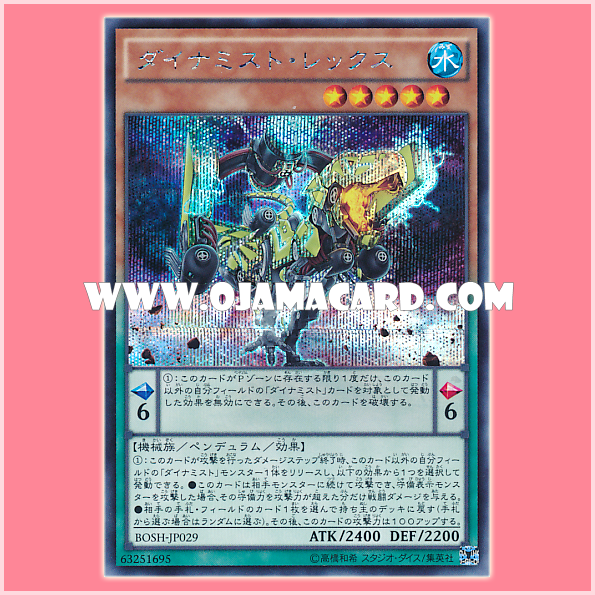 BOSH-JP029 : Dinomist Rex / Dynamist Rex (Secret Rare)