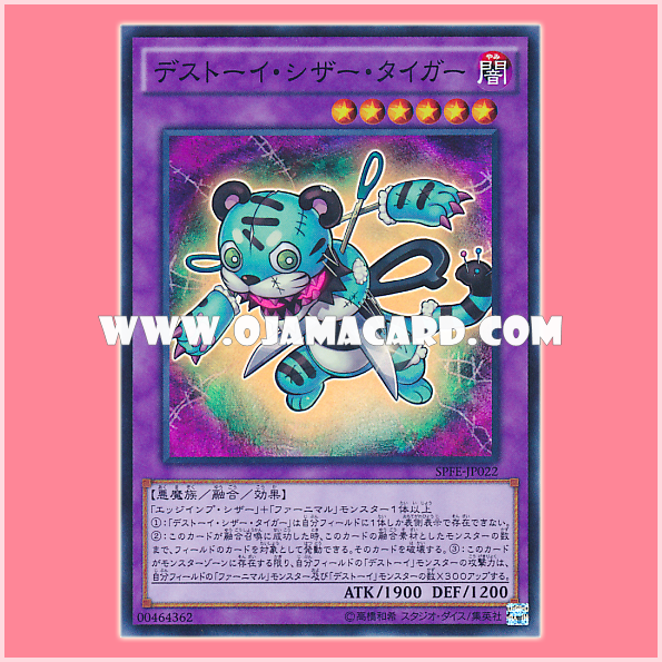 SPFE-JP022 : Frightfur Tiger / Death-Toy Scissors Tiger (Super Rare「98% - 99%」)