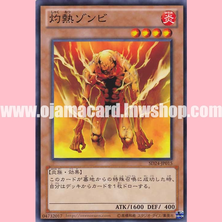 SD24-JP015 : Molten Zombie (Common)