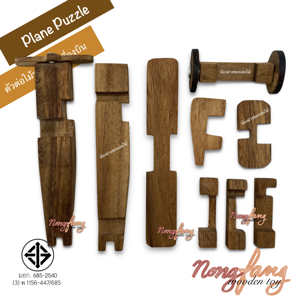 Air Plane Puzzle 3D (ตัวต่อไม้ รูปทรงเครื่องบิน 3)