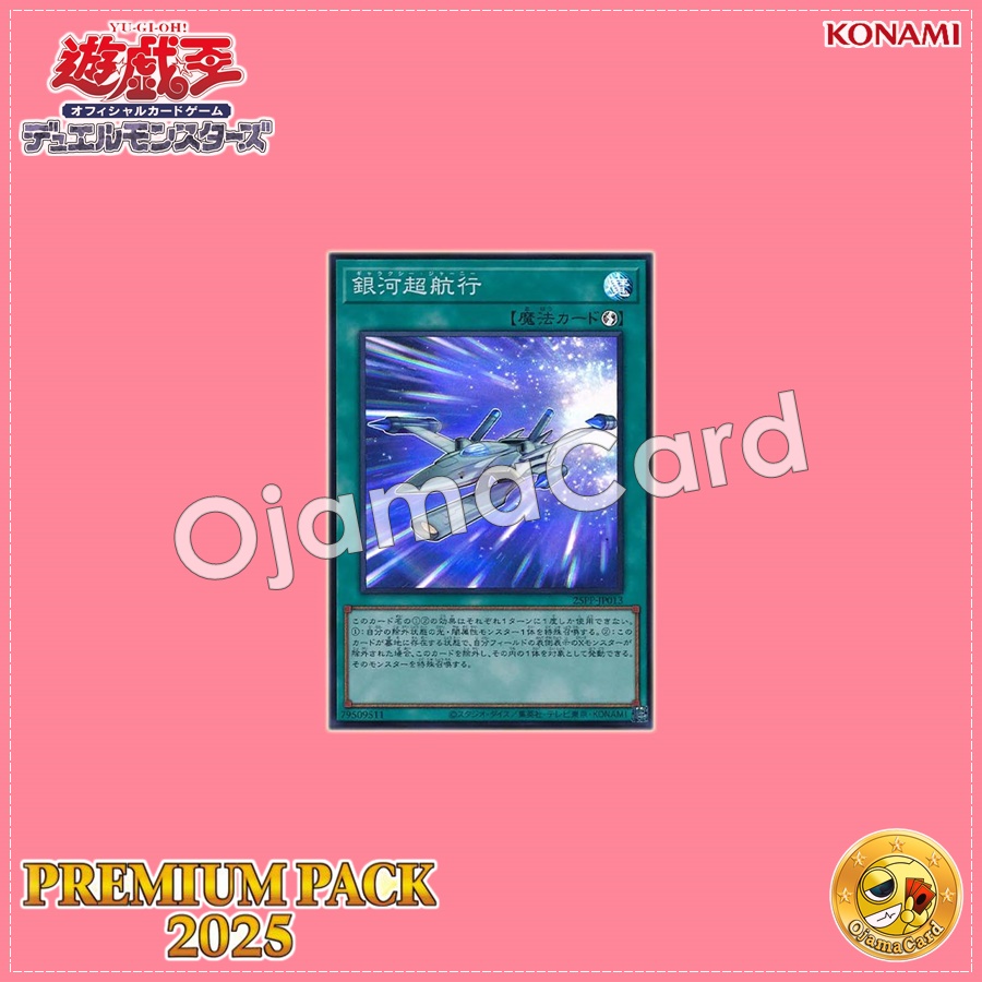 25PP-JP013 : Galaxy Journey / Galaxy Grand Voyage (Super Rare)