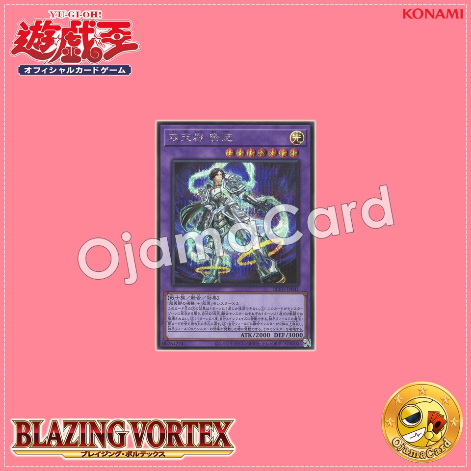 BLVO-JP041 : Dual Avatar - Empowered Mitsu-Jaku / Dual Sky General - Mitsujaku (Secret Rare)