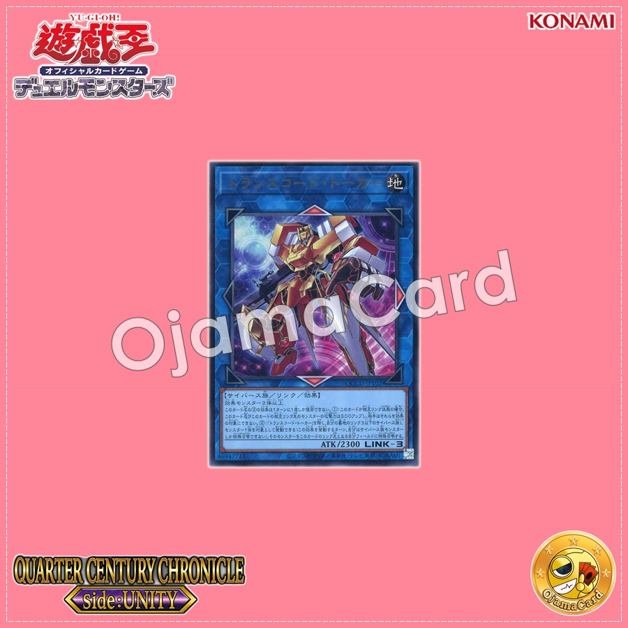 QCCU-JP102 : Transcode Talker (Ultra Rare)