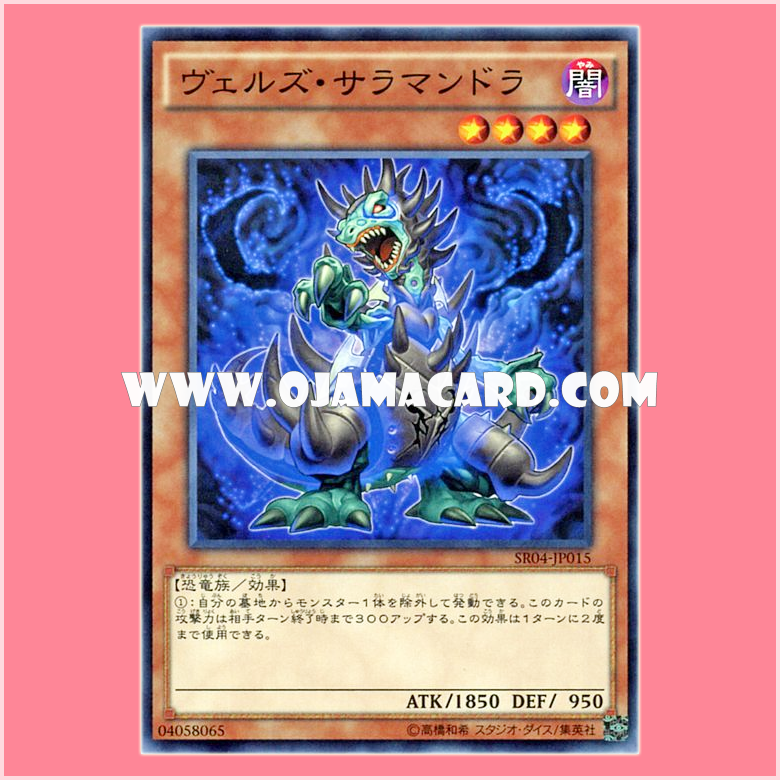 SR04-JP015 : Evilswarm Salamandra / Verz Salamandra (Common)