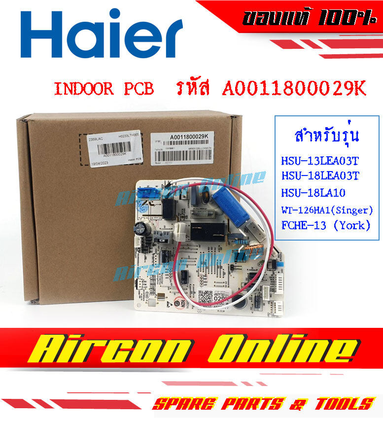 แผงบอร์ด แผงคอนโทรล ตัวในห้อง INDOOR PCB รหัส A0011800029K ( 029K ) ของแท้ ใหม่ มือ 1