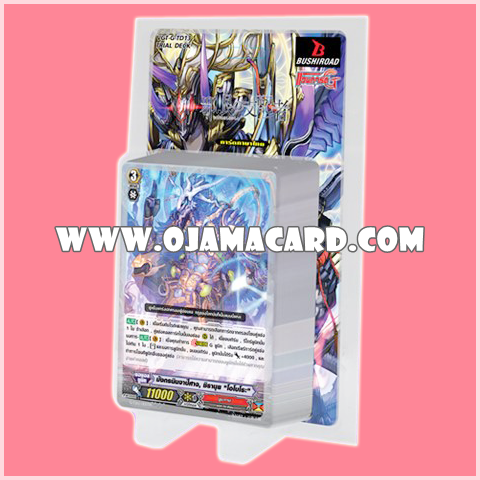 G Trial Deck 13 : Evil Eye Sovereign (VGT-G-TD13) ภาค 8 ชุดที่ 9