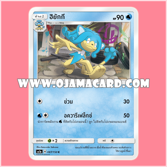 087/150 : ฮิยักกี - C [AS1A]