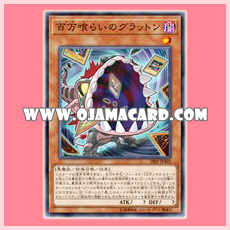 18SP-JP403 : Eater of Millions / Glutton the Eater of Millions (Super Rare)
