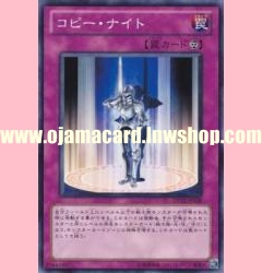 DP12-JP028 : Copy Knight (Common)