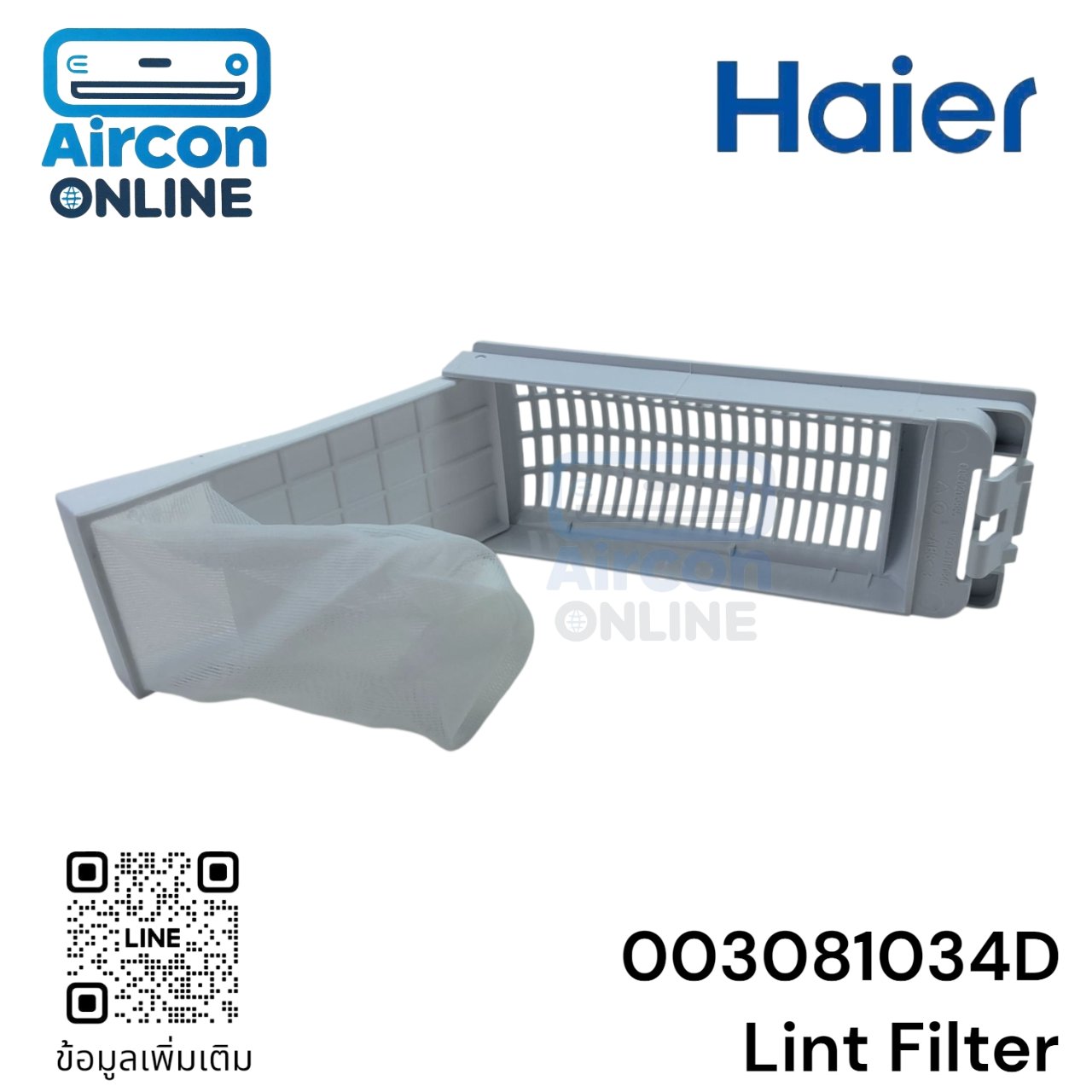 LINT FILTER เครื่องซักผ้า HAIER รหัส 0030810341D ของแท้ ใหม่ มือ 1