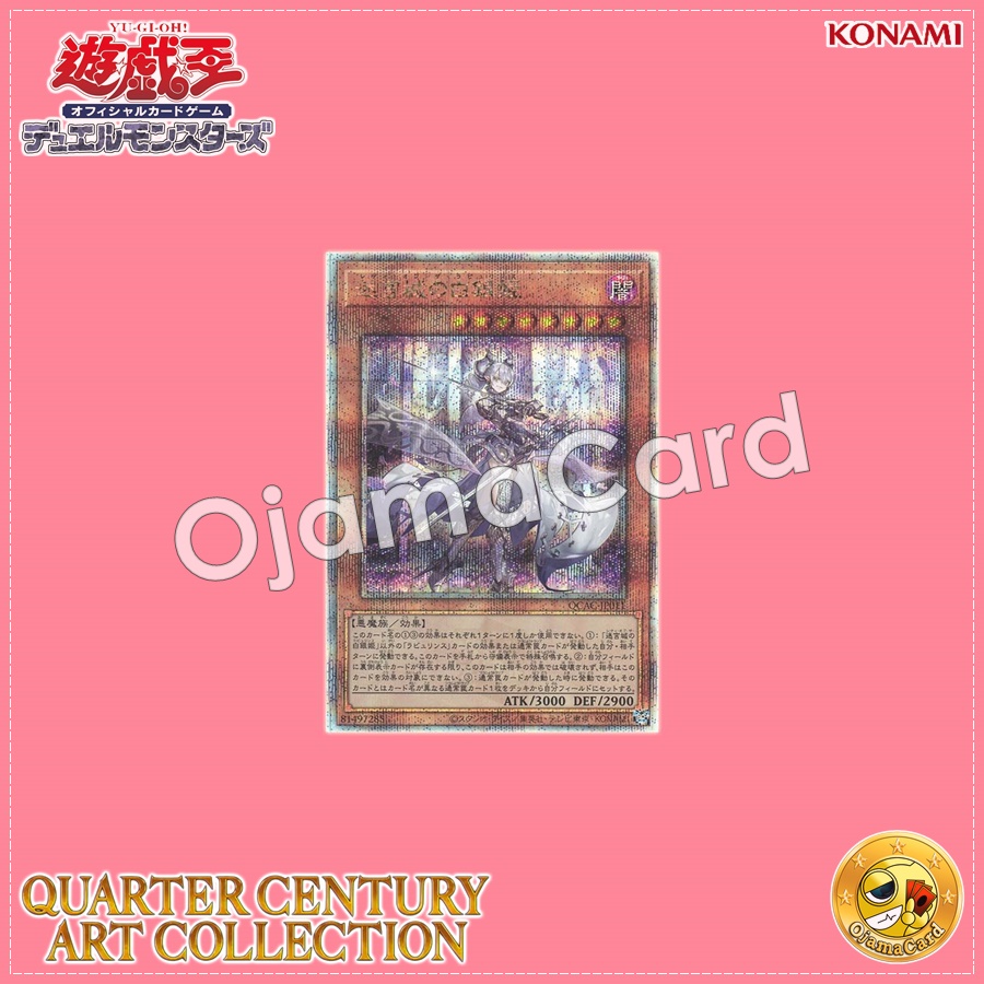 QCAC-JP011 : Lady Labrynth of the Silver Castle / Silver Princess of the Labyrinth Castle (Quarter Century Secret Rare)