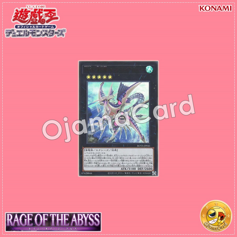 ROTA-JP041 : Number C32: Shark Drake LeVeiss / Chaos Numbers 32: Sea Biting Dragon, Shark Drake LeVeiss (Ultra Rare)
