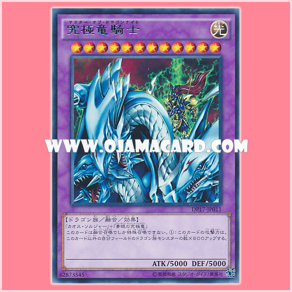 DP17-JP011 : Dragon Master Knight / Master of Dragon Knight (Rare)「98-99%」