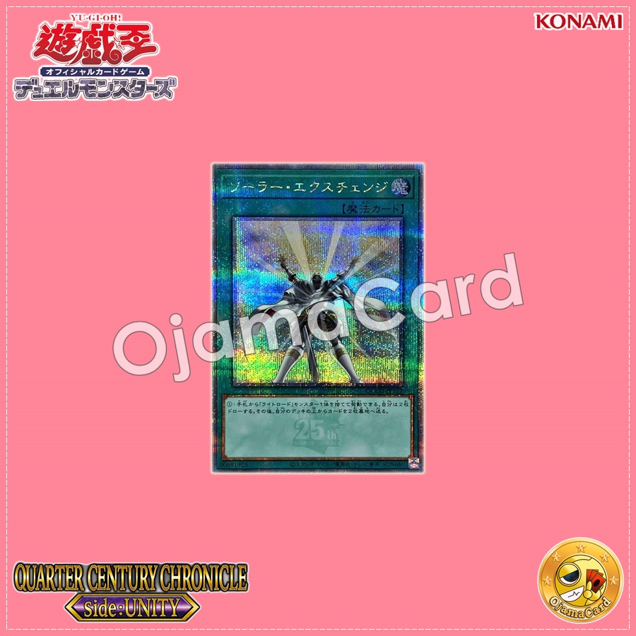 QCCU-JP137 : Solar Recharge / Solar Exchange (Quarter Century Secret Rare)