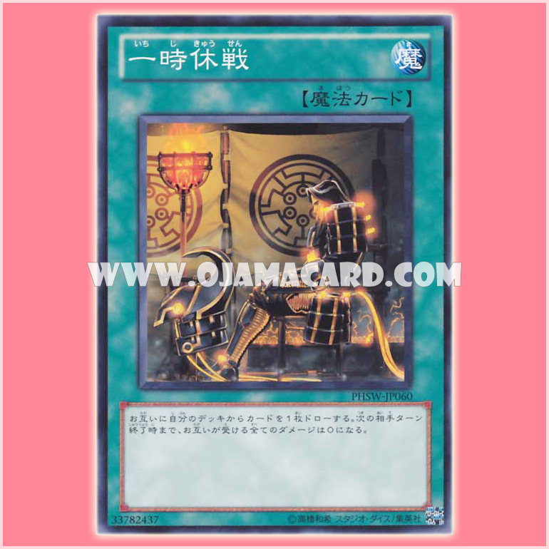 PHSW-JP060 : One Day of Peace / Momentary Truce (Common)