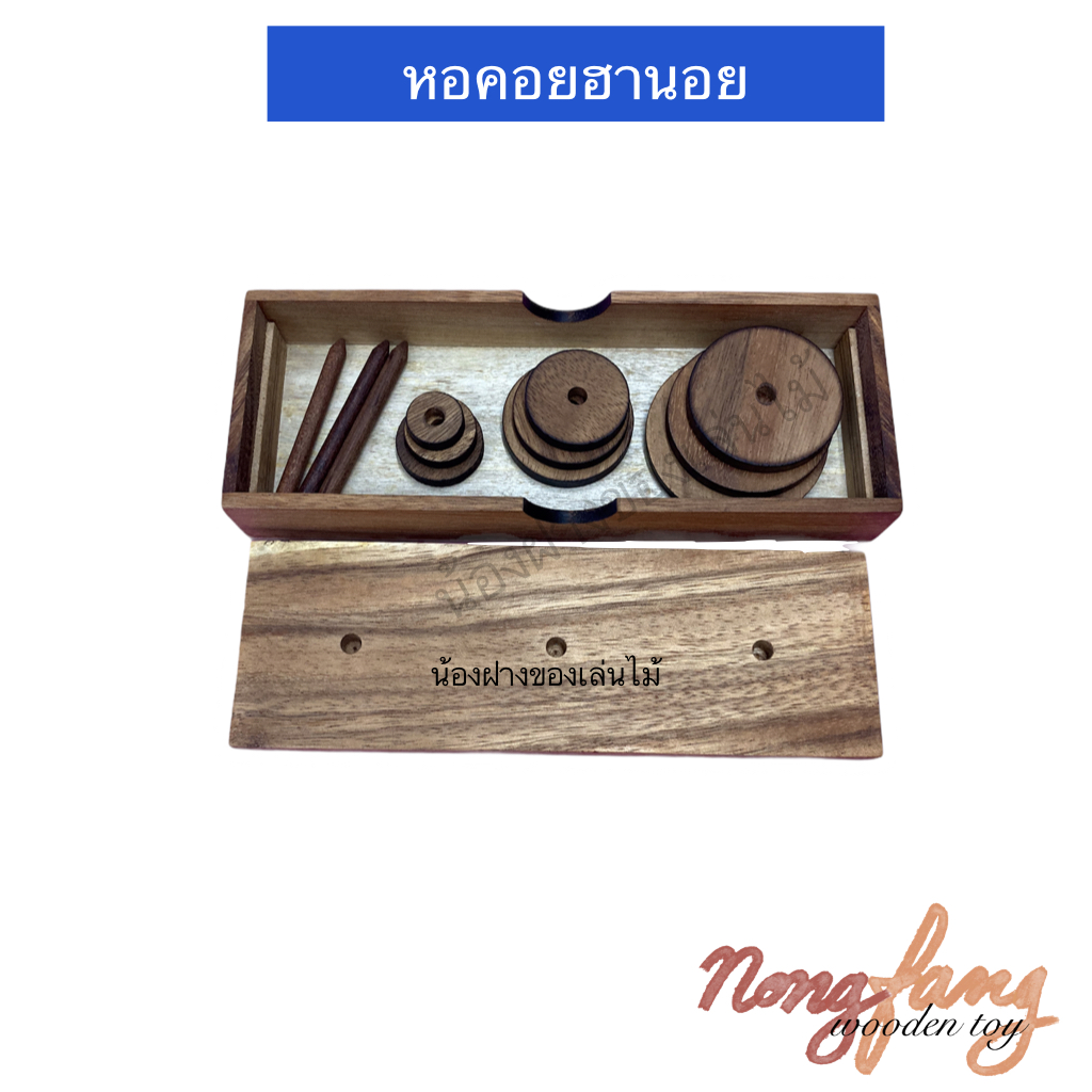 Hanoi Tower Circle 9 Pcs. (หอคอยฮานอย 9 ชั้น)