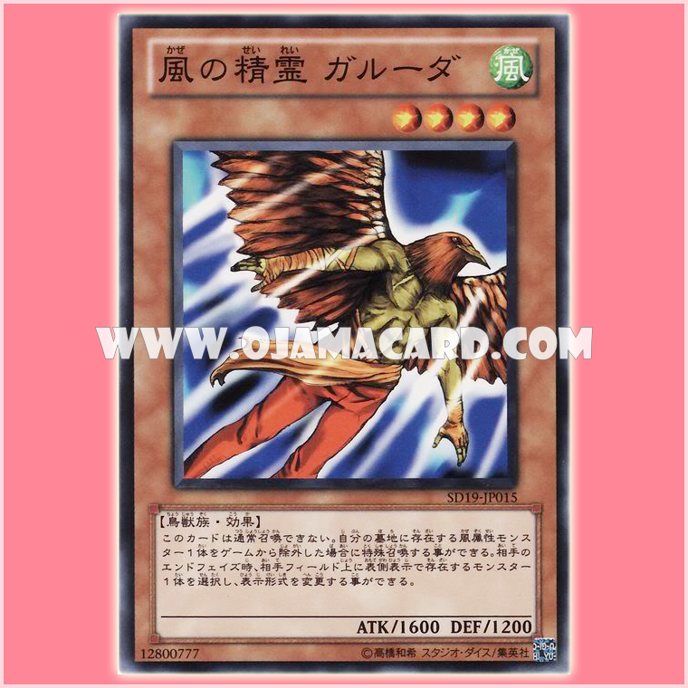 SD19-JP015 : Garuda the Wind Spirit (Common)