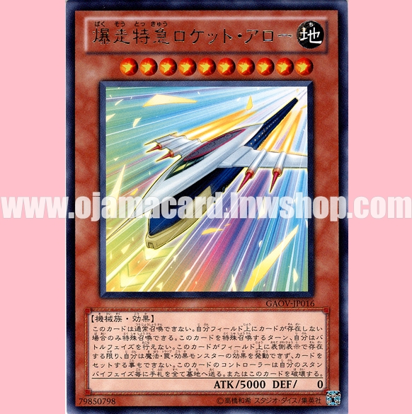 GAOV-JP016 : Rocket Arrow Express / Roaring Limited Express Rocket Arrow (Rare)