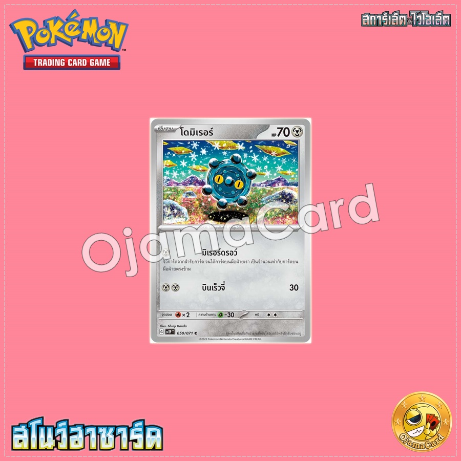 050/071 : โดมิเรอร์ - C [SV2PT]