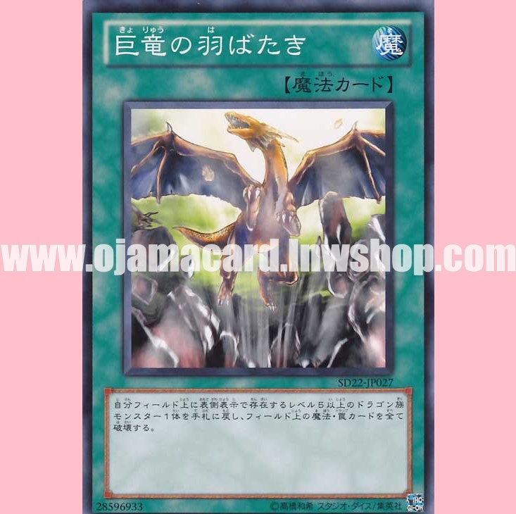 SD22-JP027 : A Wingbeat of Giant Dragon (Common)