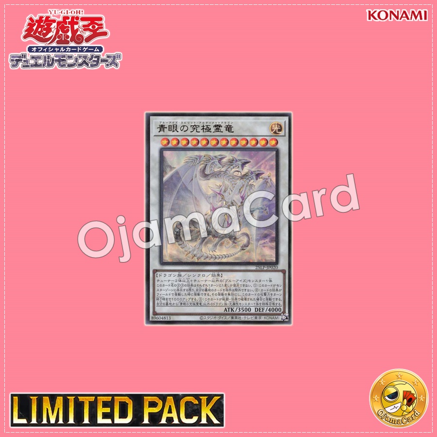 25LP-JP020 : Blue-Eyes Ultimate Spirit Dragon / Blue-Eyes Spirit Ultimate Dragon「Emblazoned」(Ultra Rare)