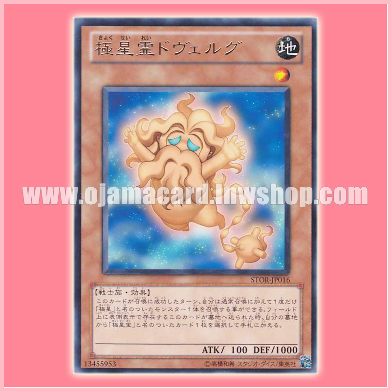 STOR-JP016 : Dverg of the Nordic Alfar / Polar Star Spirit Dverg (Rare)