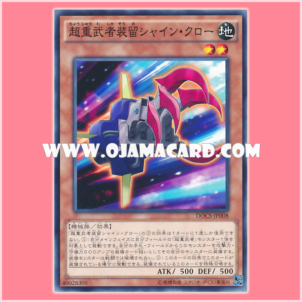 DOCS-JP008 : Superheavy Samurai Soul Shine Claw (Common)