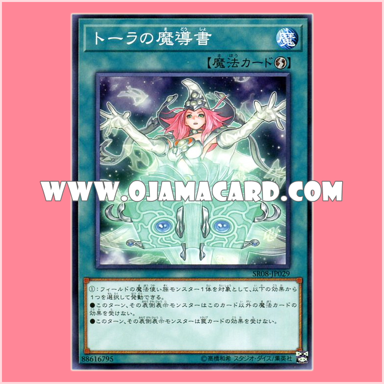 SR08-JP029 : Spellbook of Wisdom / Spellbook of Torah (Common)
