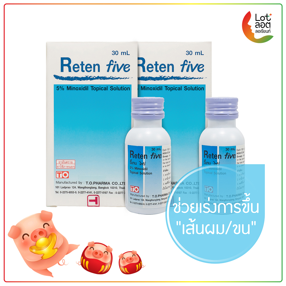 Reten 5 (5%Minoxidil) รีเทน ไฟว์(ไมนอกซิดิล 5%) 30 mL * 2 กล่อง/box. ไมน็อกซิดิล ชนิด ทาแก้ปัญหา ผมบาง ผมร่วง ผมร่วงเป็นหย่อมๆ หัวล้าน เร่งผมยาว คิ้วดก ปลูกผม