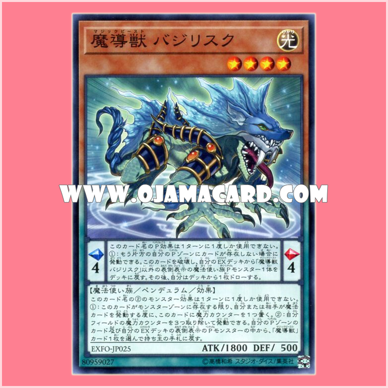 EXFO-JP025 : Mythical Beast Basilisk / Magic Beast Basilisk (Common)
