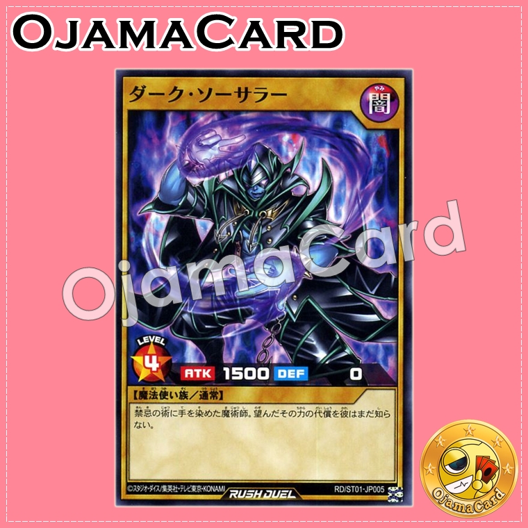 RD/ST01-JP005 : Dark Sorcerer (Common)