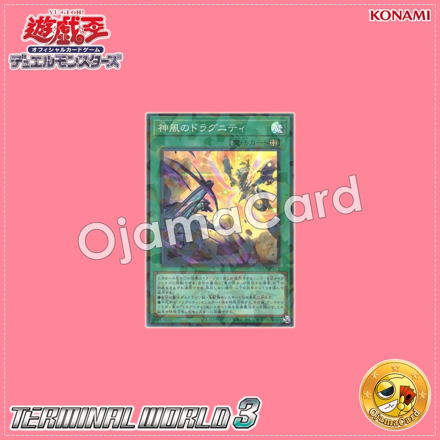 TW03-JP022 : Dragunity Divine Wind / Dragunity of the Divine Wind (Super Parallel Rare)