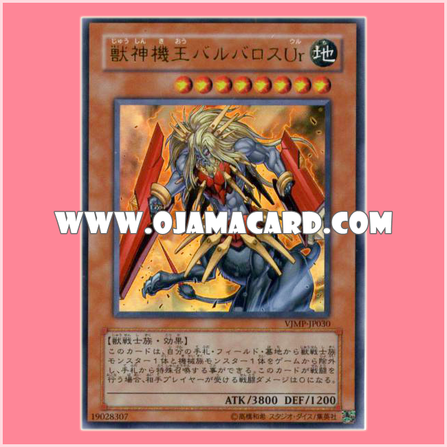 VJMP-JP030 : Beast Machine King Barbaros Ur / Beast God Machine King Barbaros Ur (Ultra Rare)