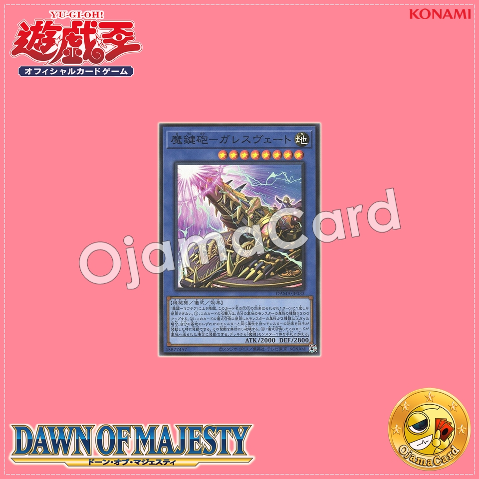 DAMA-JP033 : Magikey Mechmortar - Garesglasser / Magikey Cannon - Garesvet (Super Rare)
