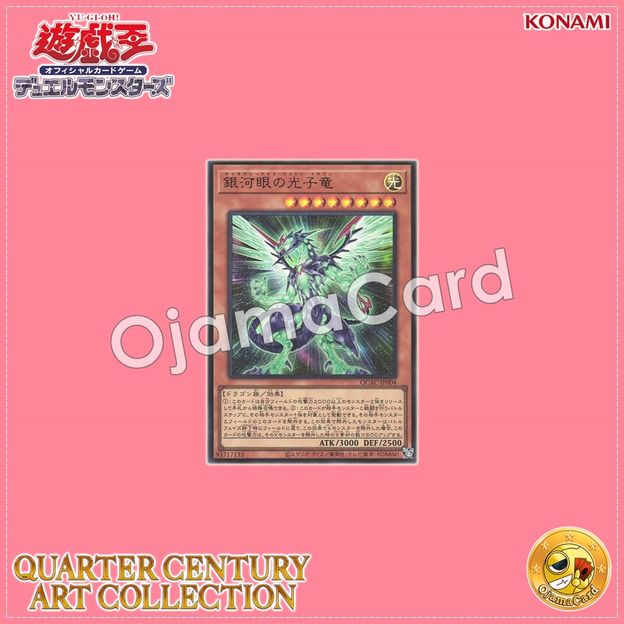 QCAC-JP004 : Galaxy-Eyes Photon Dragon (Ultra Rare)